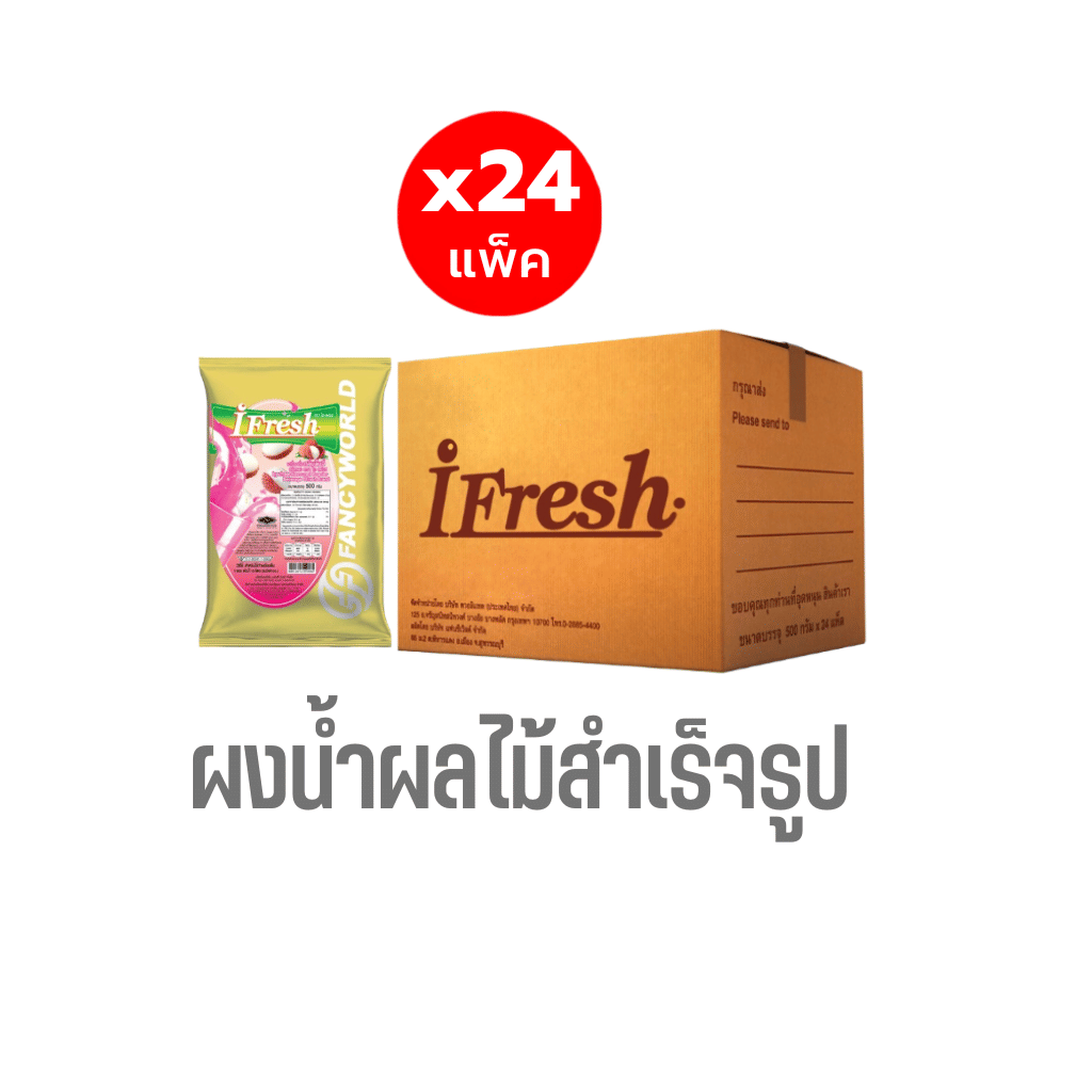 ผงน้ำผลไม้รสลิ้นจี่สำเร็จรูปชนิดผง I-FRESH ขนาด 500 กรัม (ยกลัง 24 แพ็ค)_0